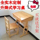 儿童学习桌椅可升降作业桌套装课桌椅实木松木小学生写字台桌书桌