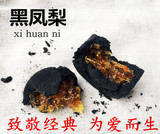 台湾黑凤梨酥礼盒 表白神器 喜欢你 阿婆 进口代购超厦门 包邮