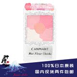 日本代购 CANMAKE井田腮红花瓣雕刻五色粉嫩哑光立体珠光持久自然