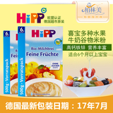 德国喜宝2段HiPP有机辅食水果牛奶谷物米粉/米糊3461 6个月高钙铁