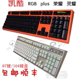 顺丰包邮凯酷87/104荣耀灵耀RGBplus机械键盘 网鱼网咖黑青茶红轴