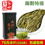 2016新茶 龙井茶 绿茶 雨前特级西湖龙井茶 茶农直销250g罐装包邮