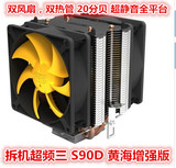 拆机超频三S90D黄海增强版AMD推土机 英特尔至强双 四核 六核风扇