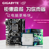 Gigabyte/技嘉 四核主板CPU套装B150M-HD3搭I5 6500散片 台式机