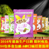 上海香飘飘奶茶缘分系列袋装PK优乐美奶茶 8种口味混装 50包包邮