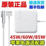 适用于苹果笔记本电脑 Macbook Air 电源适配器侧插L头充电线45W
