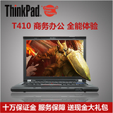 二手笔记本电脑双核独显IBM 联想 ThinkPad 14寸 T410 I5I7游戏本