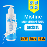 泰国正品Mistine牛奶卸妆乳温和不刺激不油腻清爽卸妆乳液100ml