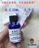 现货 日本城野医生EGF原液30ml含滴管修护精华素液祛痘印美白祛斑