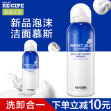 韩国RECIPE泡沫洁面慕斯卸妆保湿洗面奶深层清洁洁面乳洁面泡泡女