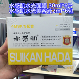 香港代购 日本SUIKANHADA 水感肌面膜6片涂抹式水光精华美容液6包