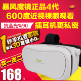 新款VRbox3d虚拟现实眼镜 苹果三星htc华为手机头戴式4代一体机
