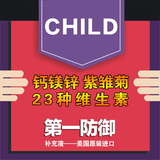 现货 ChildLife童年时光天然抗病毒(vc/紫锥菊/第一防御)三驾马车