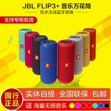 JBL FLIP3 无线 蓝牙便携式小音响 户外音箱低音HIFI低音炮防水溅