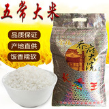 东北大米黑龙江五常新米10kg包邮有机纯天然绿色米超市长粒香20斤