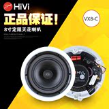 Hivi/惠威 VX8-C天花吊顶音响 8寸二分频立体声定阻同轴吸顶喇叭