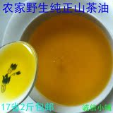 浙江野生农家自榨山茶油食用土茶油 月子油不含添加剂17省2斤包邮