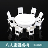 家具场景模型 八人座圆桌椅套装 DIY沙盘建筑室内装饰摆件材料