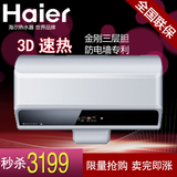 Haier/海尔ES60H-E5(E)/ES80H-E9/60 80升海尔热水器3D速热半隐藏