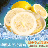 柠檬片 可泡茶补充维C 四川安岳原产新货冻干柠檬片蜂蜜500克48元