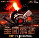 Somic/硕美科 G941专业游戏头戴式7.1声卡usb震动耳机麦