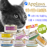 英国Applaws爱普士天然猫罐头70g*12罐 猫罐猫猫湿粮猫零食 包邮