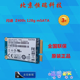 Sandisk/闪迪 SD8SFAT-128G-1122 Z400s 128g mSATA SSD固态硬盘