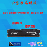 金士顿 骇客神条 FURY系列16G DDR4  2400 16G2400单条台式机内存