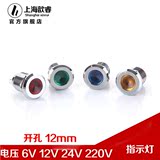 12mm金属设备指示灯 LED工作信号灯发光电压 220V24v12v6v