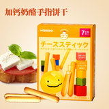 日本进口和光堂宝宝零食婴儿童饼干高钙奶酪手指磨牙棒辅食T16