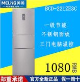 MeiLing/美菱 BCD-221ZE3C 221升三门冰箱电脑控温 全新特价联保