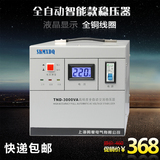 家用稳压器3000w 3KW电脑电视冰箱音响功放电源稳压保护3kv纯铜