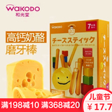 日本和光堂高钙奶酪手指饼干 婴儿磨牙棒 幼儿辅食进口宝宝零食