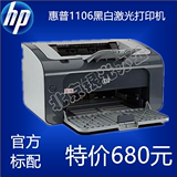HP/惠普 打印机 hp P1106 家用 商用 办公 黑白激光打印机 学生机
