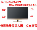 包邮二手显示器19 22 23 24 27寸LCD LED IPS 1080P完美屏显示器