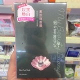 香港万宁独家 我的美丽日记面膜黑珍珠盒装10片 极致焕白水漾透润