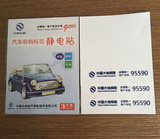 中国大地保险公司汽车静电贴年检贴标志贴保养贴3片装可定做