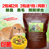 福乐除臭抗球虫兔子兔粮饲料成兔幼兔全年龄适用宠物兔子用品包邮