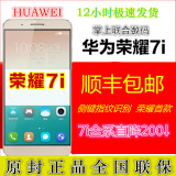 【批发价】Huawei/华为 荣耀7i 3G 32G移动版/全网通 正品 4G手机
