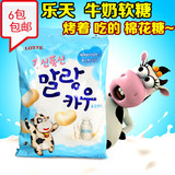韩国进口零食品 Lotte/乐天牛奶软糖63g包邮烤着吃的棉花糖牛奶糖