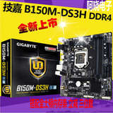 Gigabyte/技嘉 B150M-DS3H DDR4主板1151针 支持6500