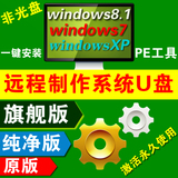 U盘安装 win7／xp系统 PE工具 windows系统盘 金士顿u盘 16G