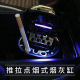 车载烟灰缸创意多功能汽车烟灰缸车用带led灯盖个性车内用品通用
