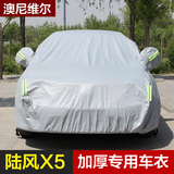 陆风X5专用车衣车罩防晒防雨越野SUV加厚隔热遮阳防尘罩汽车外套