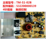 美的电磁炉主板TM-S1-02B C21-RT2123/RT2124/2121/2122 4针触摸