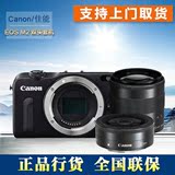 支持上门提货 Canon/佳能 EOS M2套机(18-55,22mm) 微单数码相机