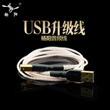 YYAUDIO杨阳6N单晶铜USB发烧线 HIFI解码器DAC USB数据线连接线