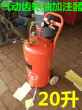 20升汽车气动齿轮油加注器机油加油机加油器注油器抽油器