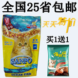 全国25省包邮 珍宝猫粮精选海洋鱼猫粮1.5kg