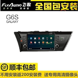 飞歌安卓版G6S安桌14卡罗拉 雷凌专车专用导航一体机 9寸电容屏